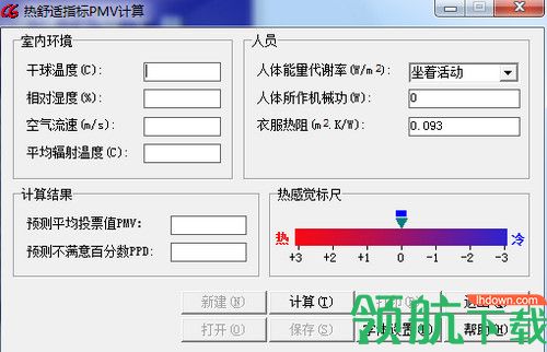 晨光暖通计算工具