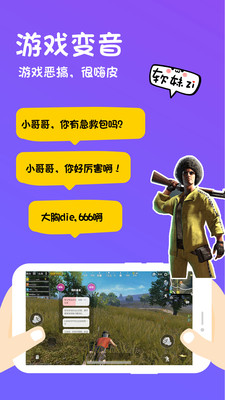 迷你世界变声器app安卓免费版