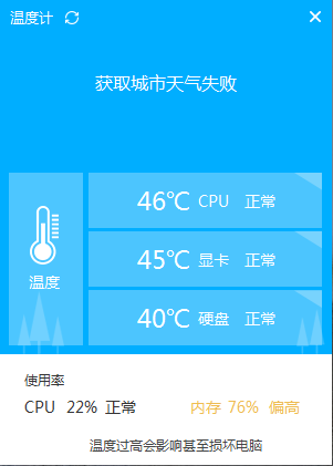 海狸温度计工具客户端官方版