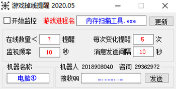 游戏掉线提醒工具绿色版