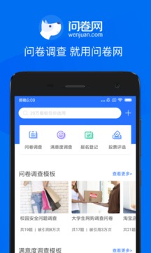 问卷网App版