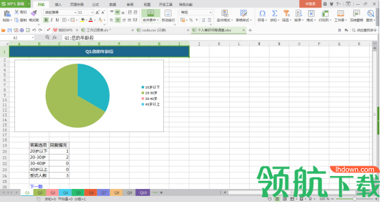 问卷网App版