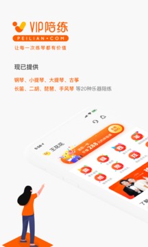 vip陪练app学生端