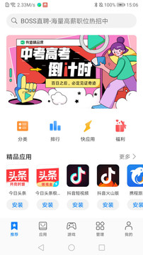 华为应用市场App官方版