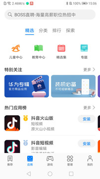 华为应用市场App官方版