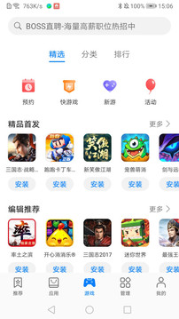 华为应用市场App官方版