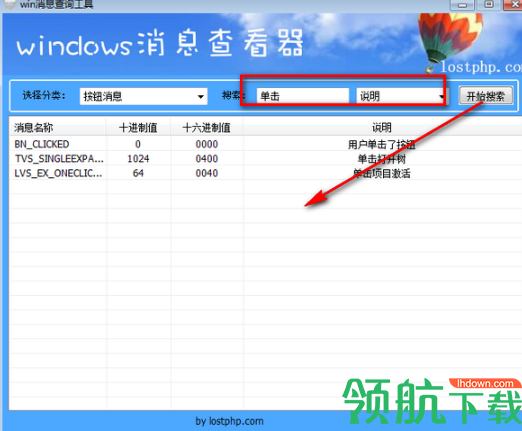 Win消息查询工具绿色版