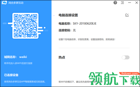鸿合多屏互动App安卓版