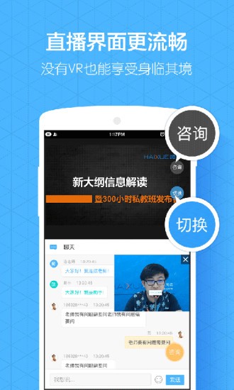 嗨学网App版