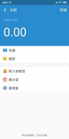 充电余额app安卓最新版