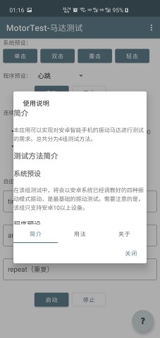 MotorTest(马达测试)安卓版