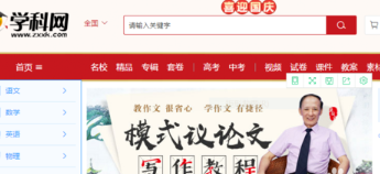 中学学科网官方版