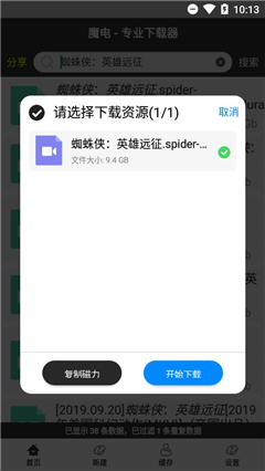 魔电(磁力搜索)app安卓手机版