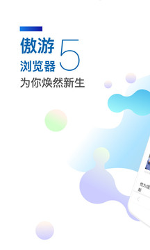 傲游5浏览器官网版