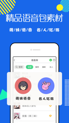 耳鼠变声器app永久vip破解版