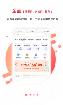 商业新知App版