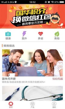 国华人寿App版