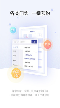上海中山医院App版