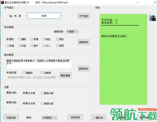 飘云企业晨报生成器绿色版