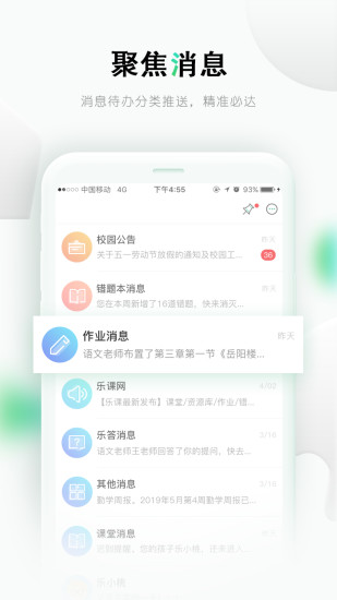 乐课网App官方版