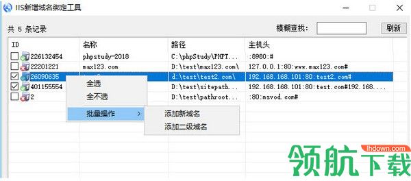 IIS新增域名绑定工具绿色版