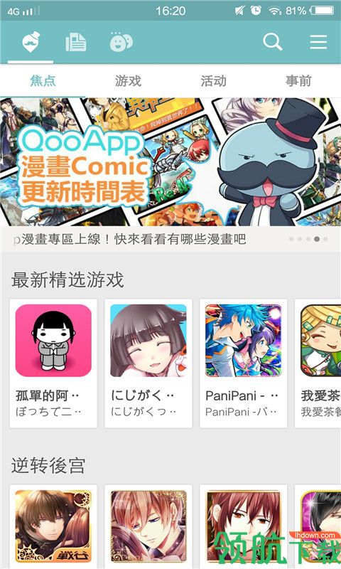 Qooapp最新版