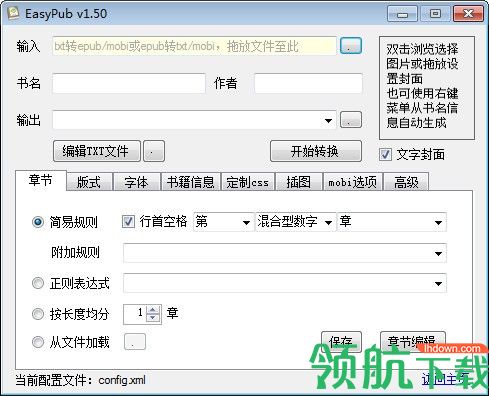 EasyPub转换工具绿色版