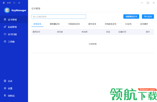 KeyManager证书管理工具官方版