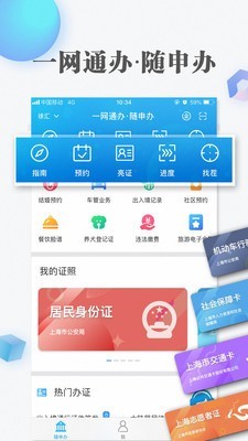 上海一网通办App版