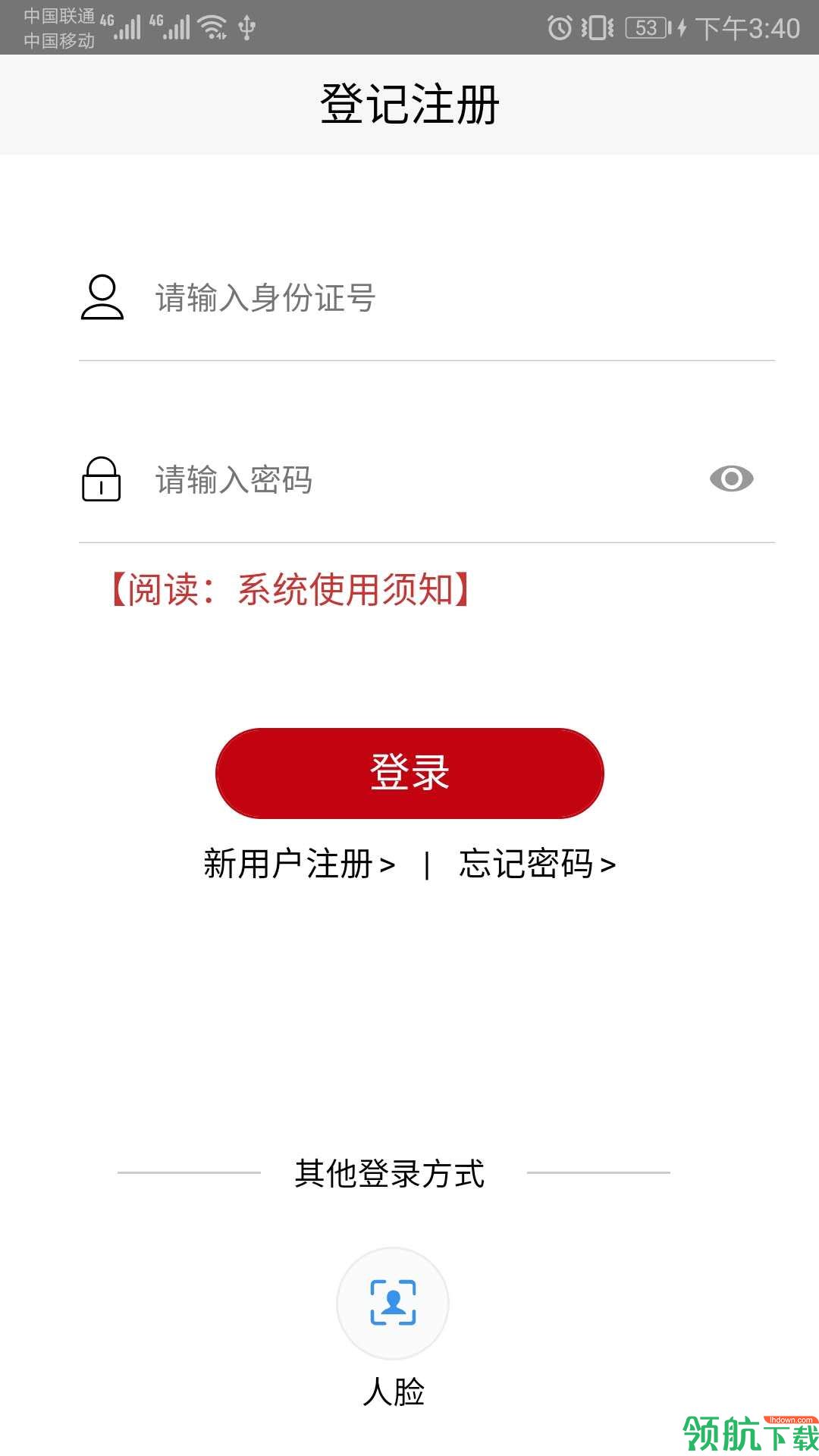 上海一网通办App版