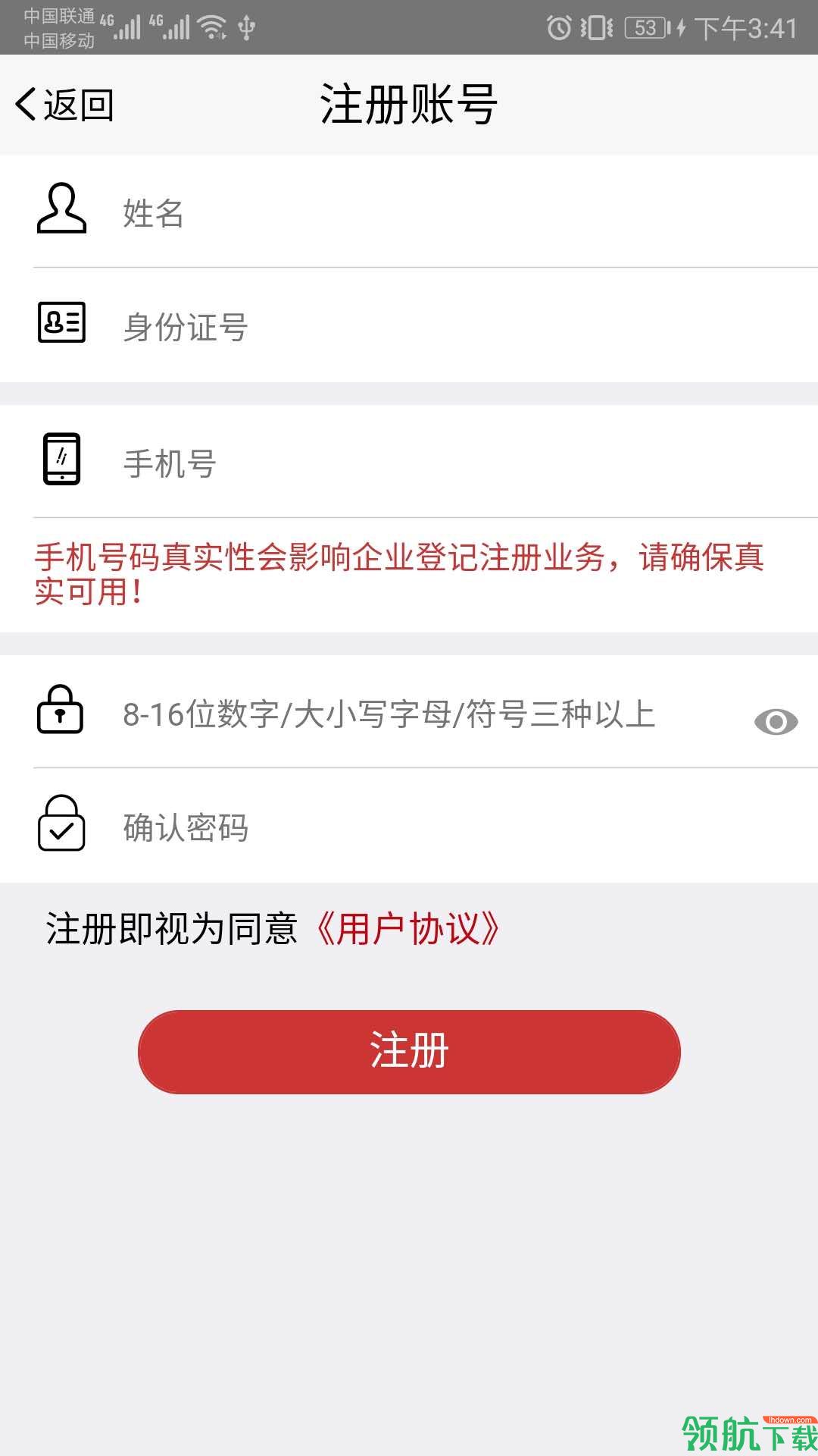 上海一网通办App版