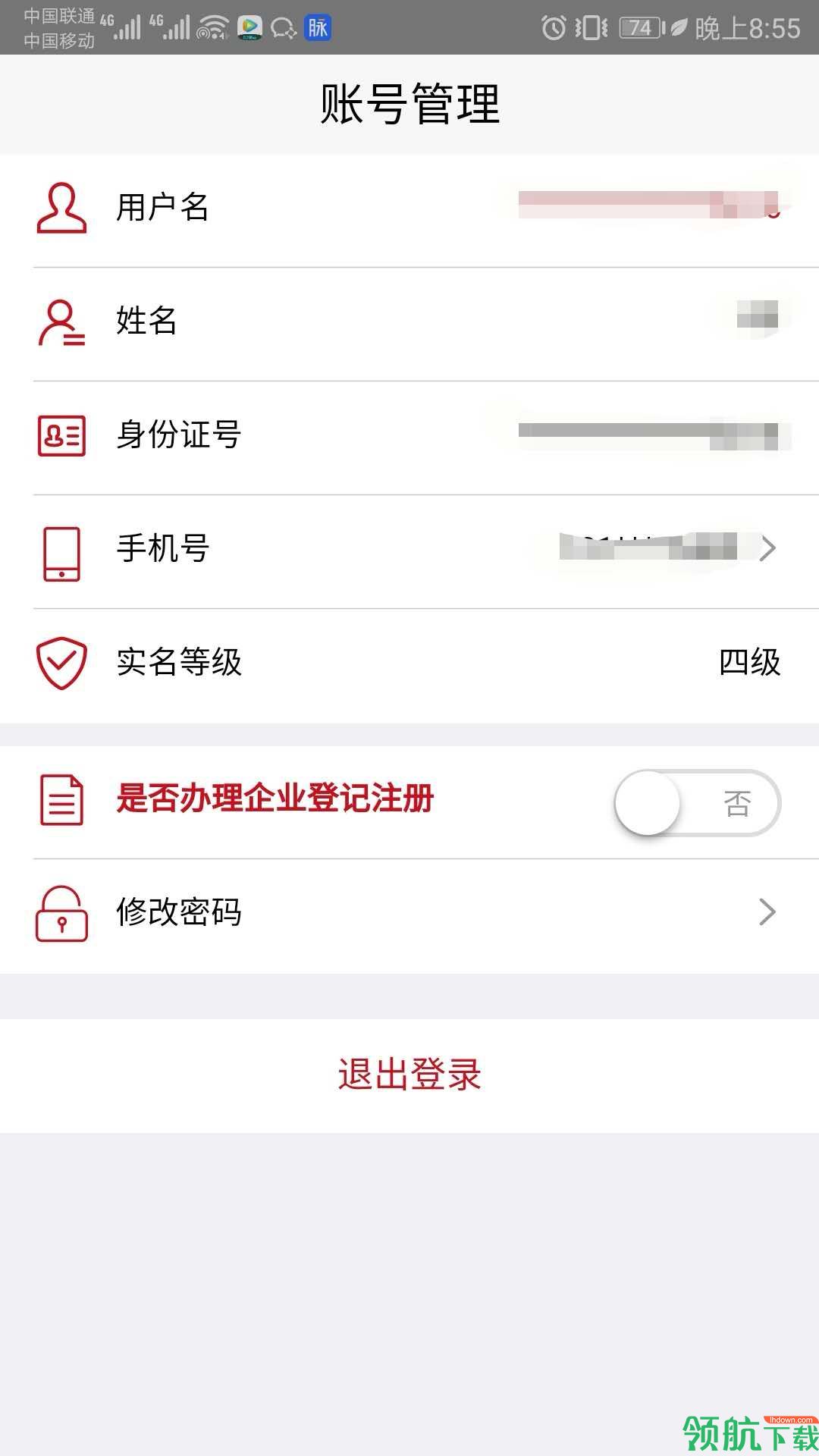 上海一网通办App版