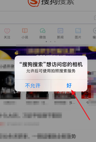 搜狗识图手机版app