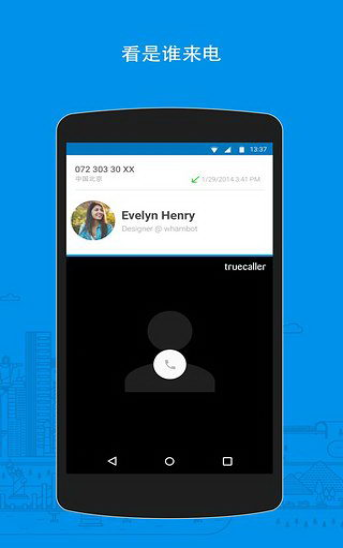 TruecallerPro(来电显示)高级中文版