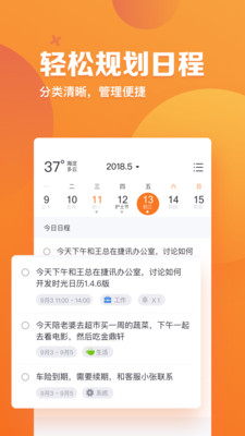 指尖时光日历App版