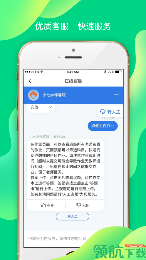 小七学伴App版