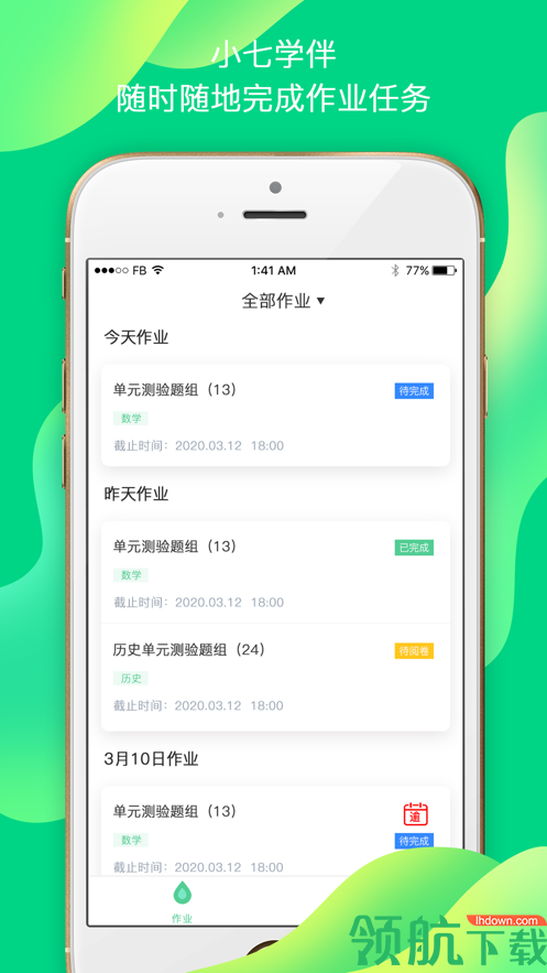 小七学伴App版