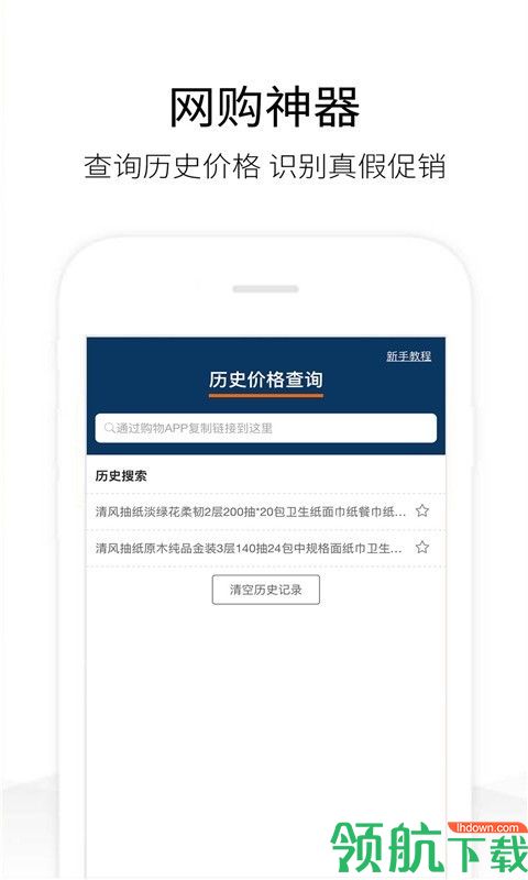 历史价格查询App版