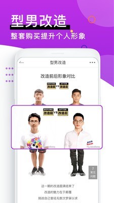 男衣邦App手机版