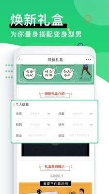 男衣邦App手机版