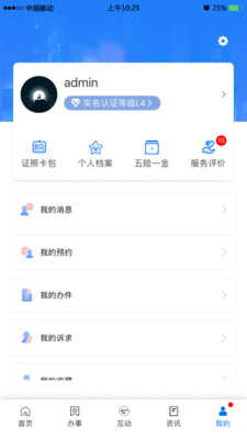 闽政通app