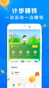 运动赚钱App手机版