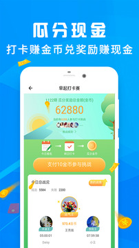 运动赚钱App手机版