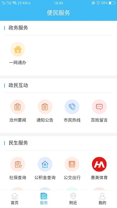 智慧沧州app最新版