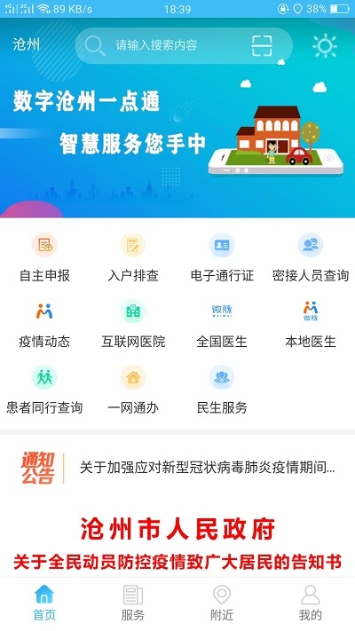 智慧沧州app最新版