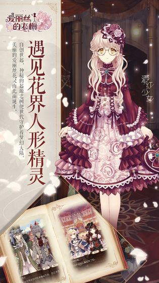 爱丽丝的衣橱中文破解版