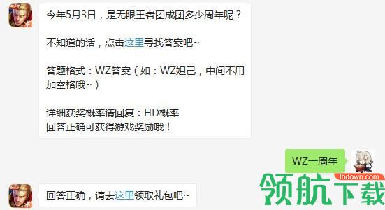 今年5月3日是无限王者团成团多少周年?2020王者荣耀5.22日答案