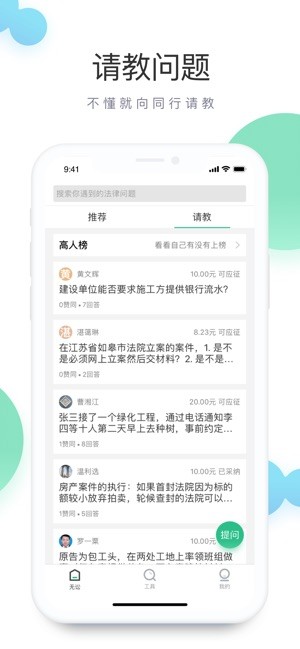 无讼网App版