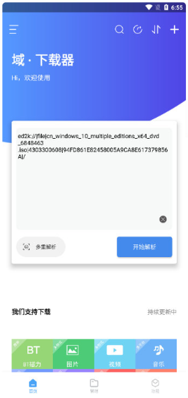 域下载器app最新版