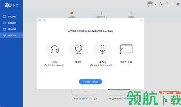 轻轻课堂App学生版